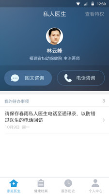 春雨私人醫(yī)生