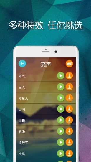 萌妹子變聲器