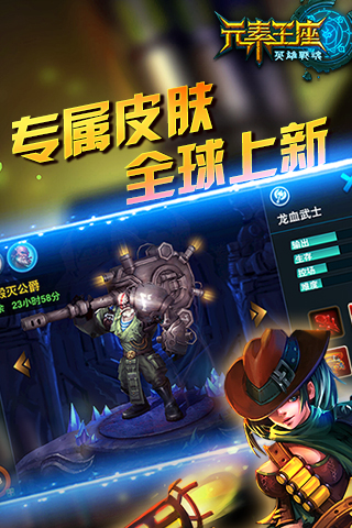 元素王座online  九游版