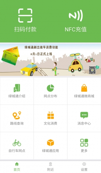 綠城通行