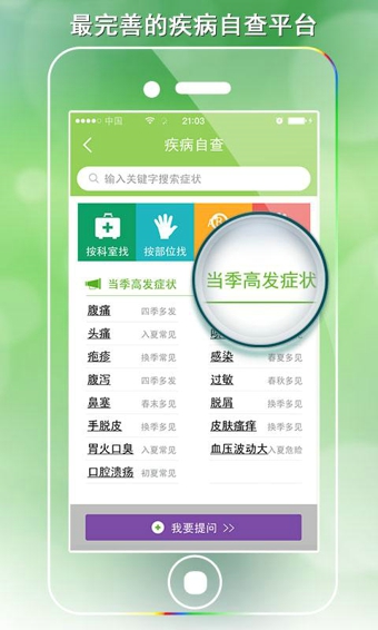 家庭醫(yī)生在線