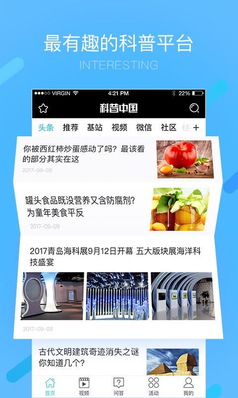 科普中國