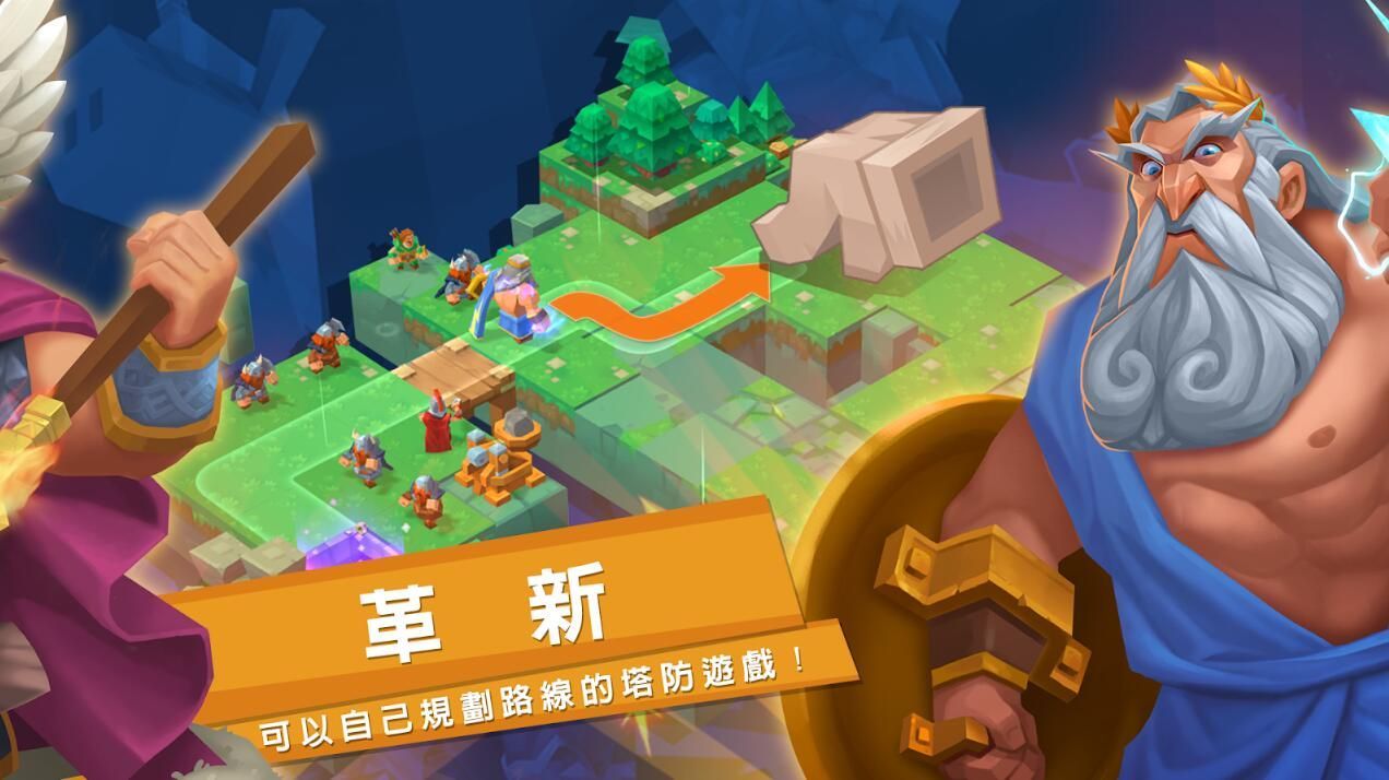 眾神塔防：神話保衛戰