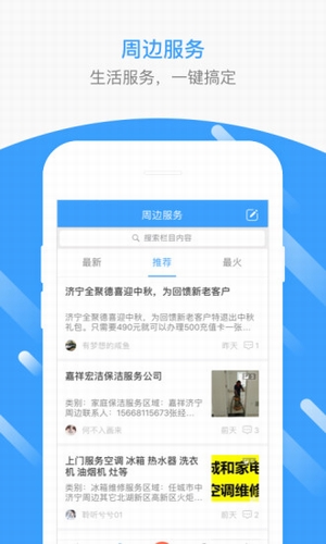 濟(jì)寧生活圈