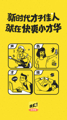 快爽小才華