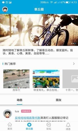 章丘在線論壇