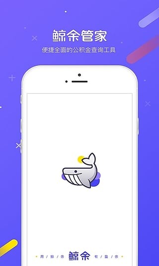 鯨余管家