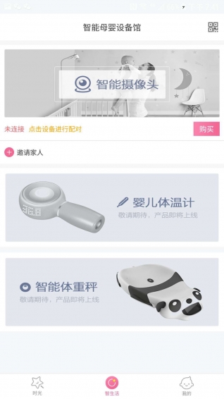 智婴家