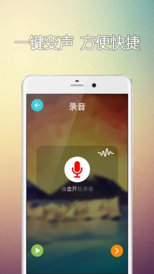 萌妹子變聲器