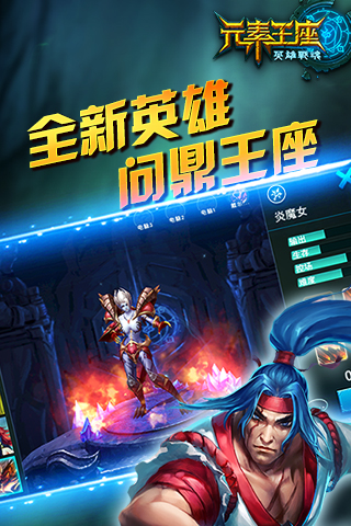 元素王座online  九游版