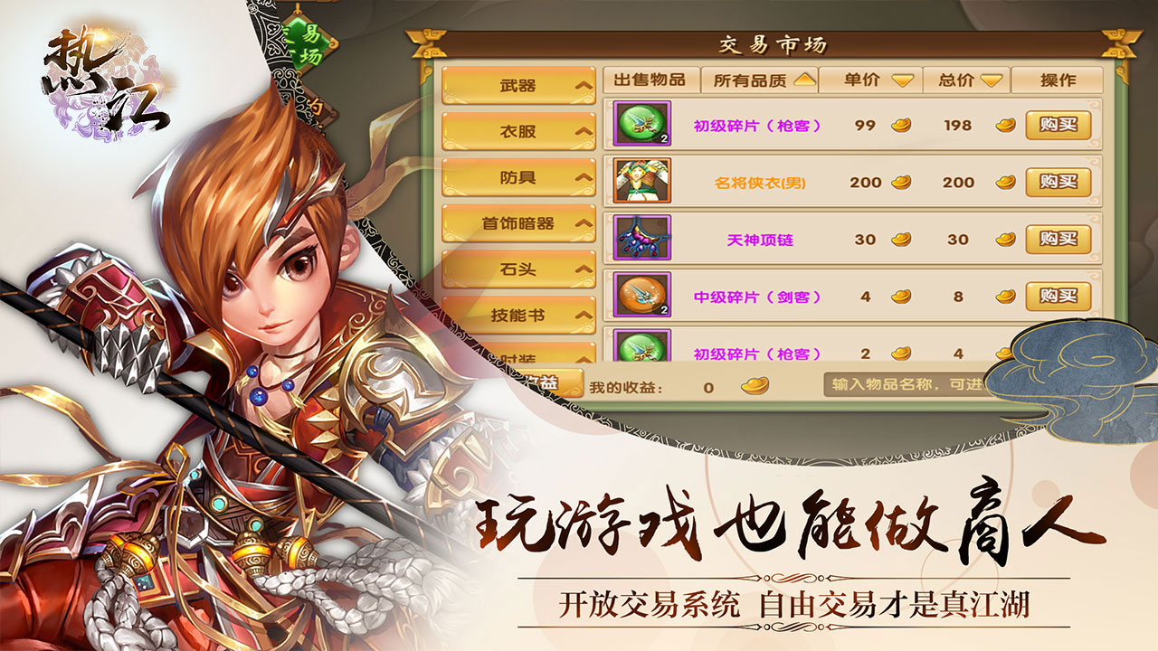热江手游