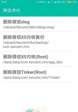 Tencent凈化