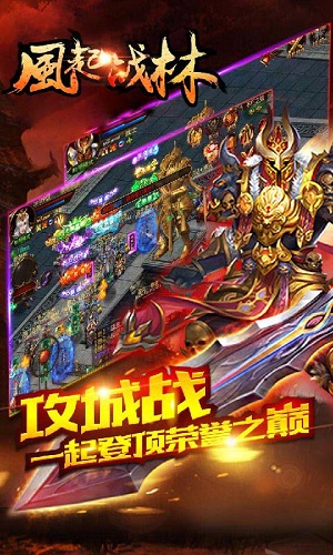 風(fēng)起戰(zhàn)林