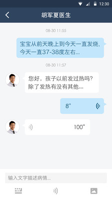 春雨私人醫(yī)生