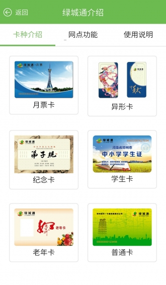 綠城通行