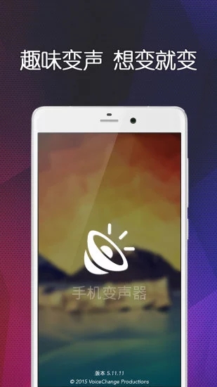 萌妹子變聲器