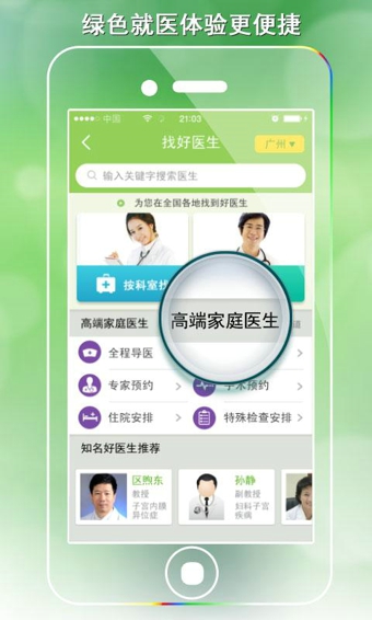 家庭醫(yī)生在線