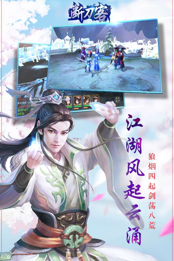 斷刀客  九游版