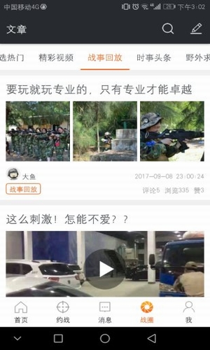 槍戰(zhàn)圈