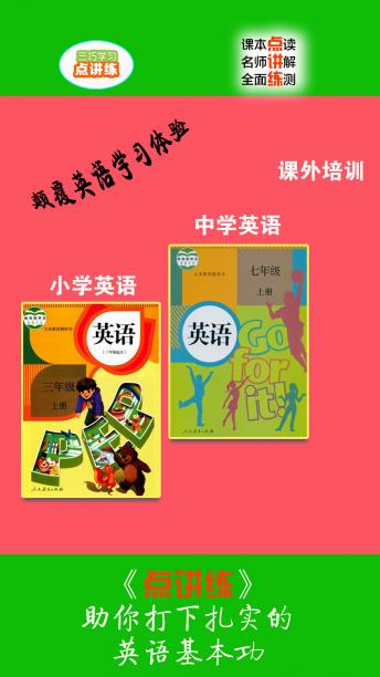 英語點講練