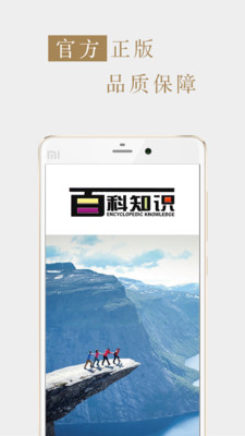 百科知識