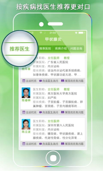 家庭醫(yī)生在線