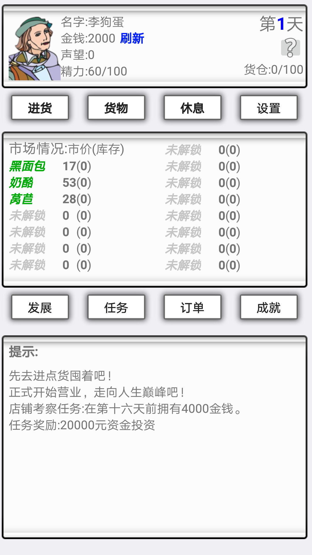 異界商人（文字游戲）