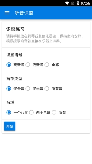 聽(tīng)音識(shí)譜