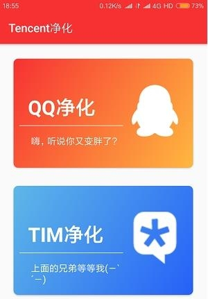 Tencent凈化