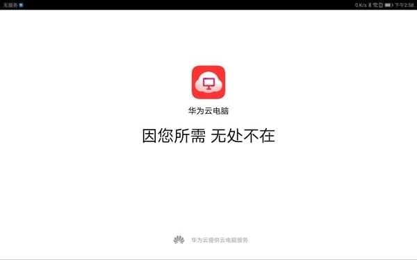 華為云電腦