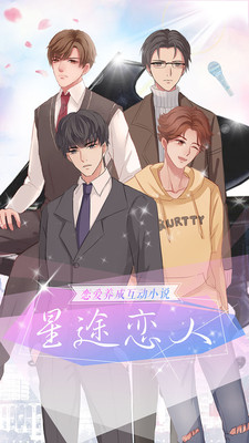 星途戀人