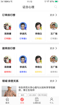 證念心理