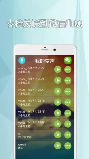 萌妹子變聲器