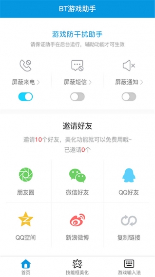 BT游戲助手