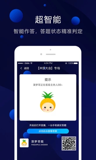 菠蘿答題