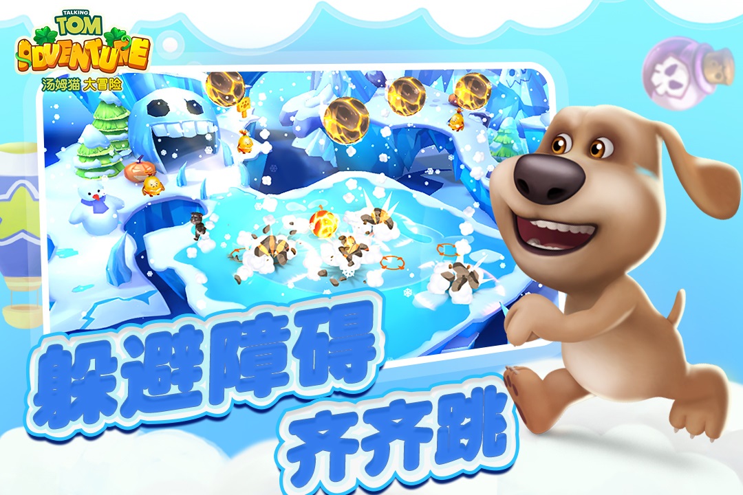 湯姆貓大冒險  九游版