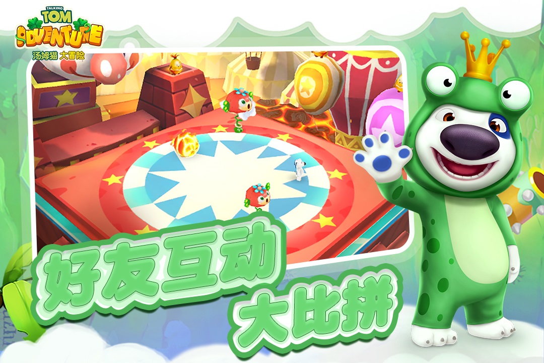 湯姆貓大冒險  九游版