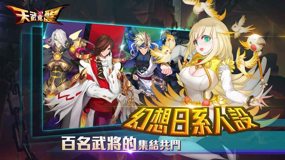 天武覺(jué)醒
