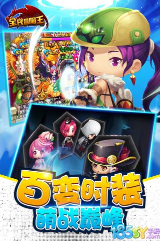 全民冒險王