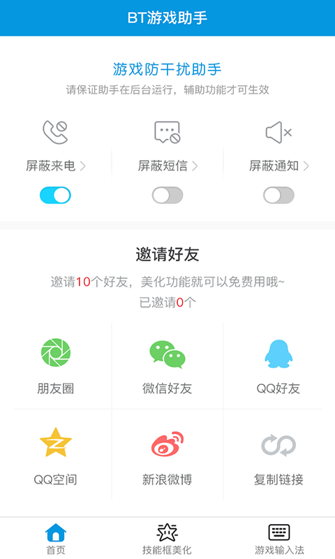 BT游戲助手