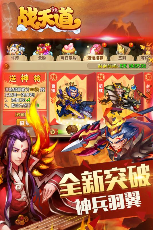 戰(zhàn)天道手游?