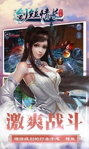 劍短情長
