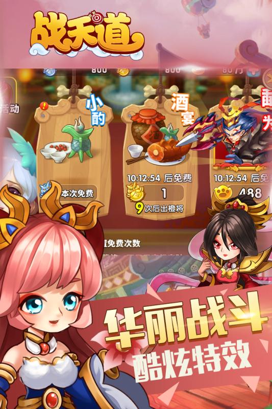 戰(zhàn)天道手游?