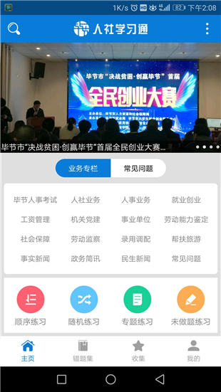 人社學習通
