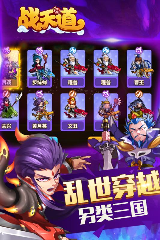 戰(zhàn)天道手游?
