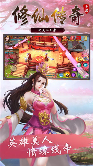 修仙傳奇之凡人王者