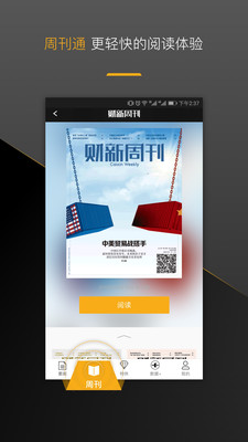 財新
