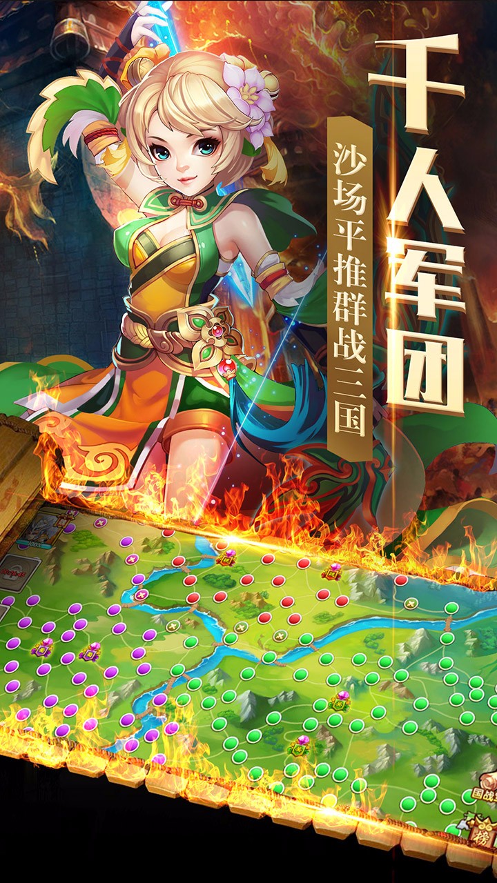 群英戰(zhàn)三國（滿V）  果盤版