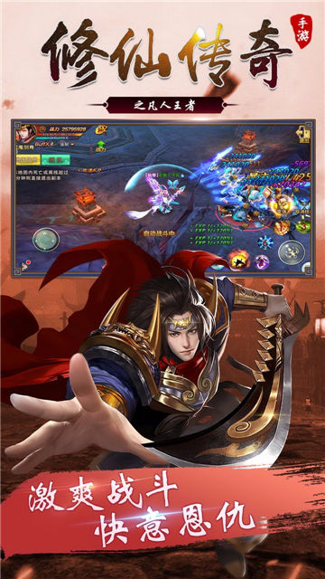 修仙傳奇之凡人王者