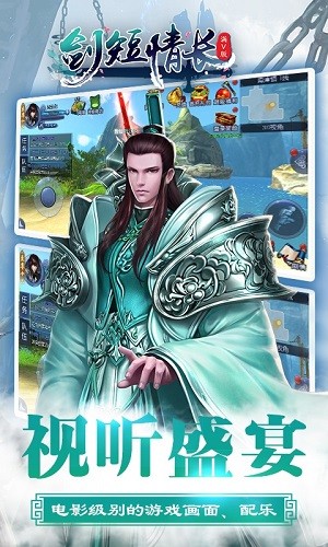 劍短情長